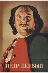 Петр Первый (1937)