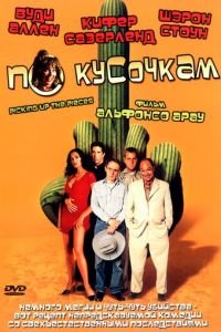 По кусочкам (2000)