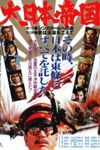 Великая японская война (1982)
